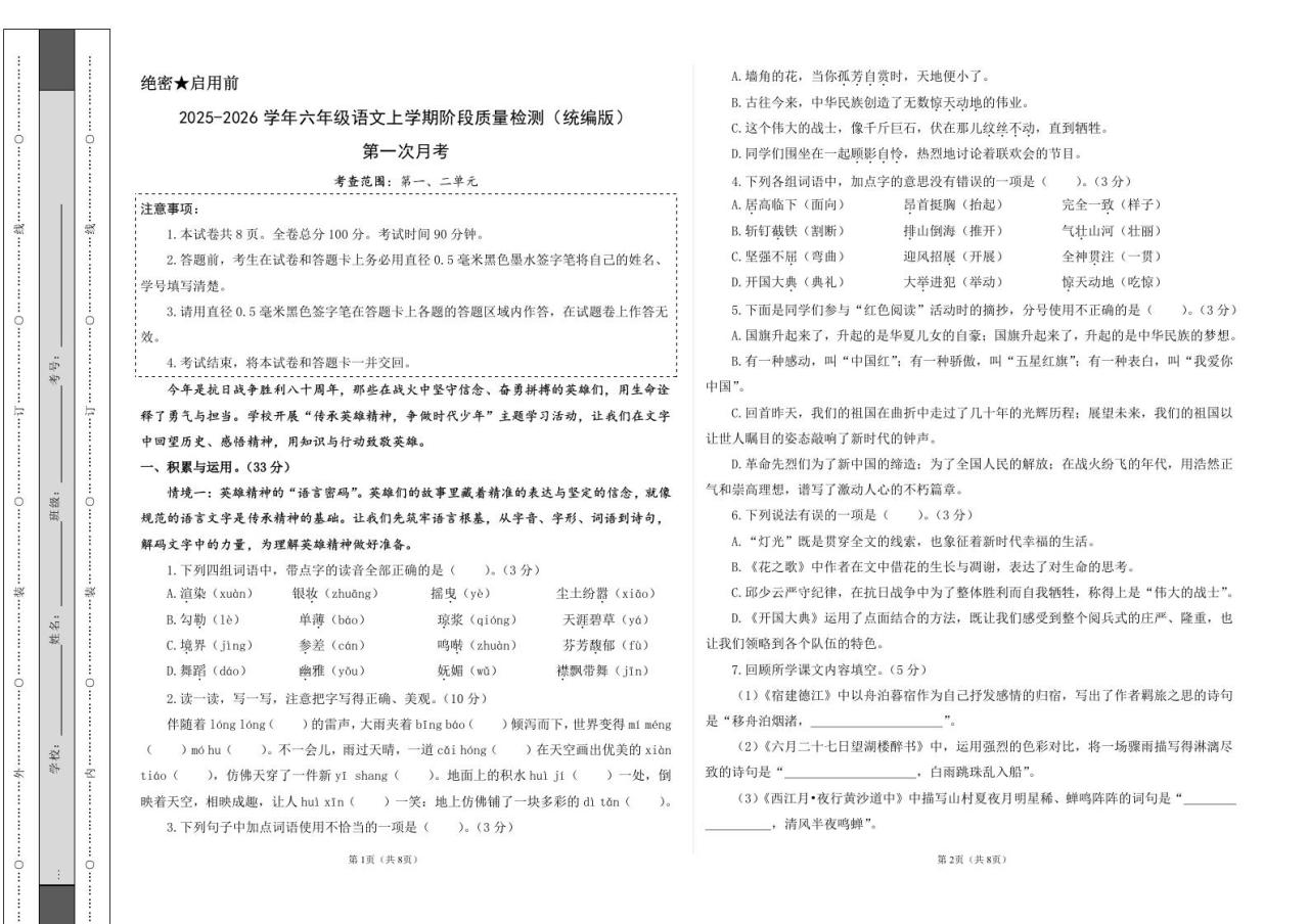2025-2026六上语文第一次月考（第一二单元）（考试版A3）