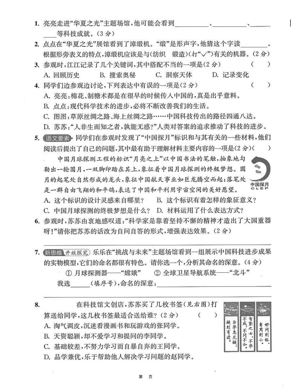 25-26学年四上语文第一次月考综合素养卷（含答案7页）