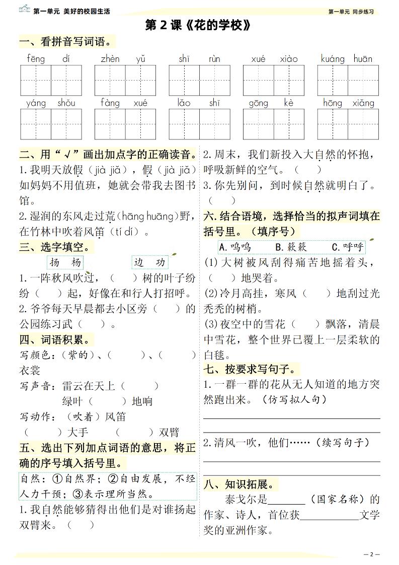 新三上语文课文同步练习一课一练（含答案57页）