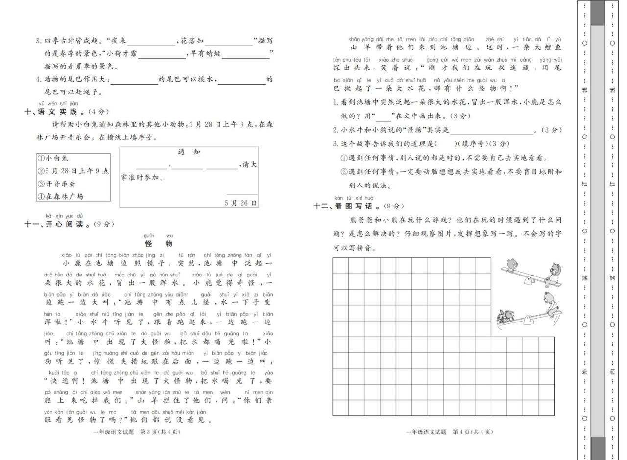 24-25学年一下语文期末模拟检测卷七套（含答案共16页）