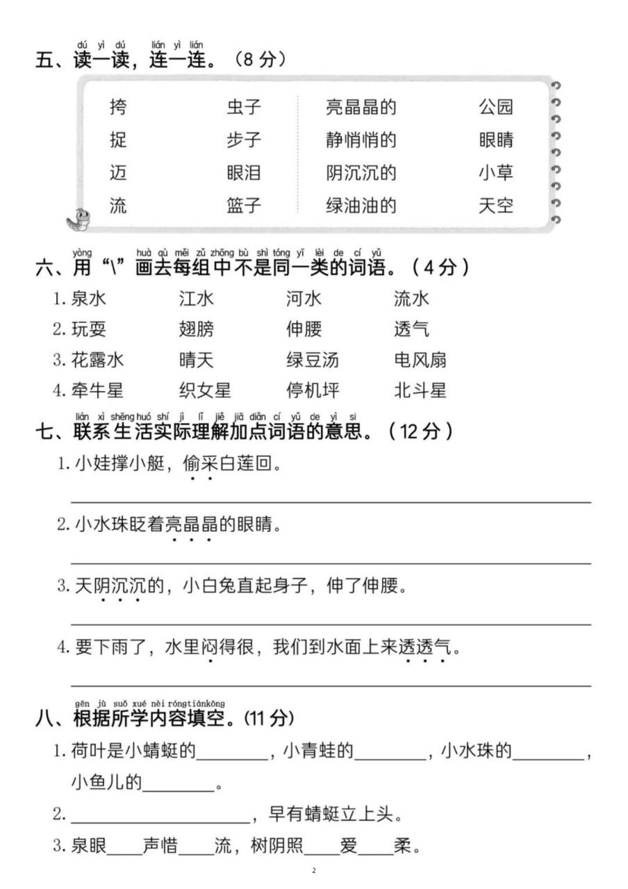新一下语文第六单元名校真题测试卷（含答案5页）
