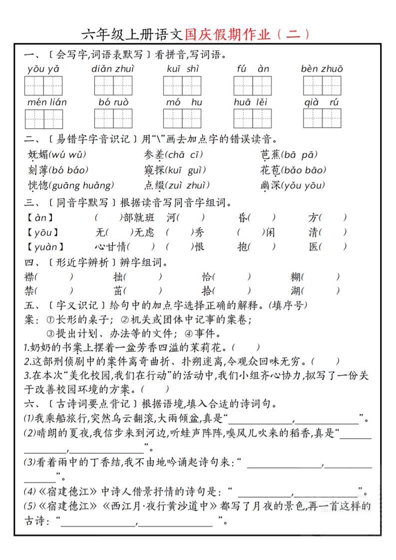 六上语文国庆假期作业每日一练7页