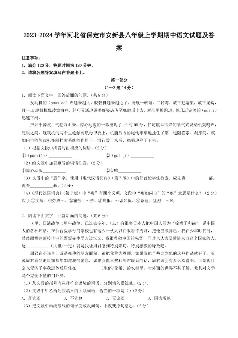 2023-2024学年河北省保定市安新县八年级上学期期中语文试题及答案(Word版)