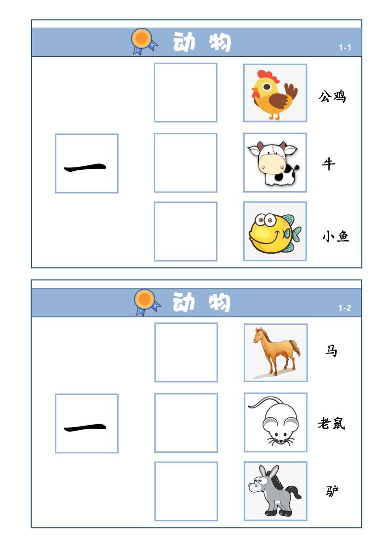 幼小衔接-量词学习