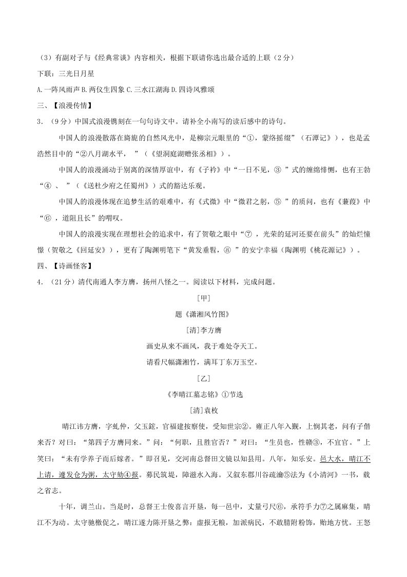 2023-2024学年江苏省南通市八年级下学期期中语文试题及答案(Word版)