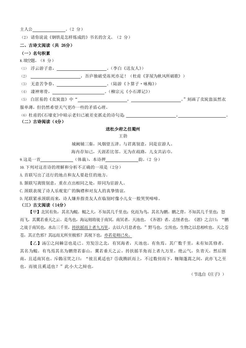 2022-2023学年湖南省邵阳市隆回县八年级下学期期末语文试题及答案(Word版)