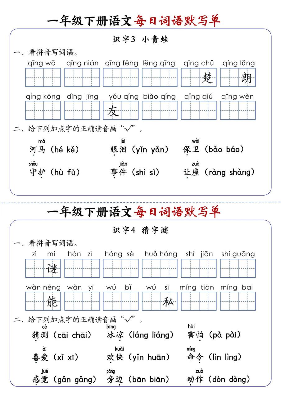 新一下语文每日词语默写单（全册1-20课）含答案21页