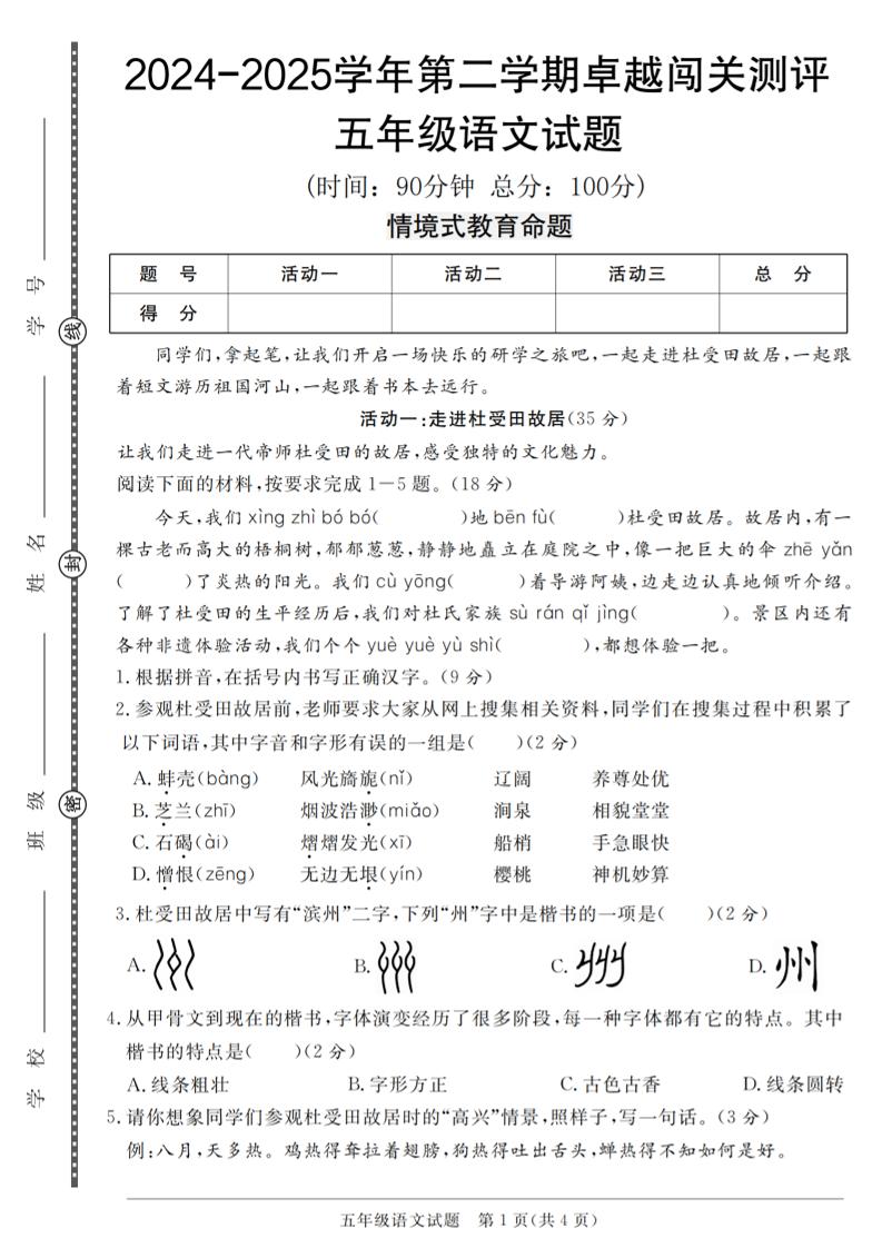 【2024-2025学年第二学期卓越闯关测评卷】五下语文
