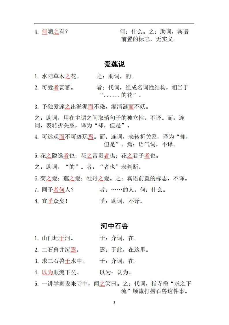 人教部编版七年级下册语文言文虚词归纳整理