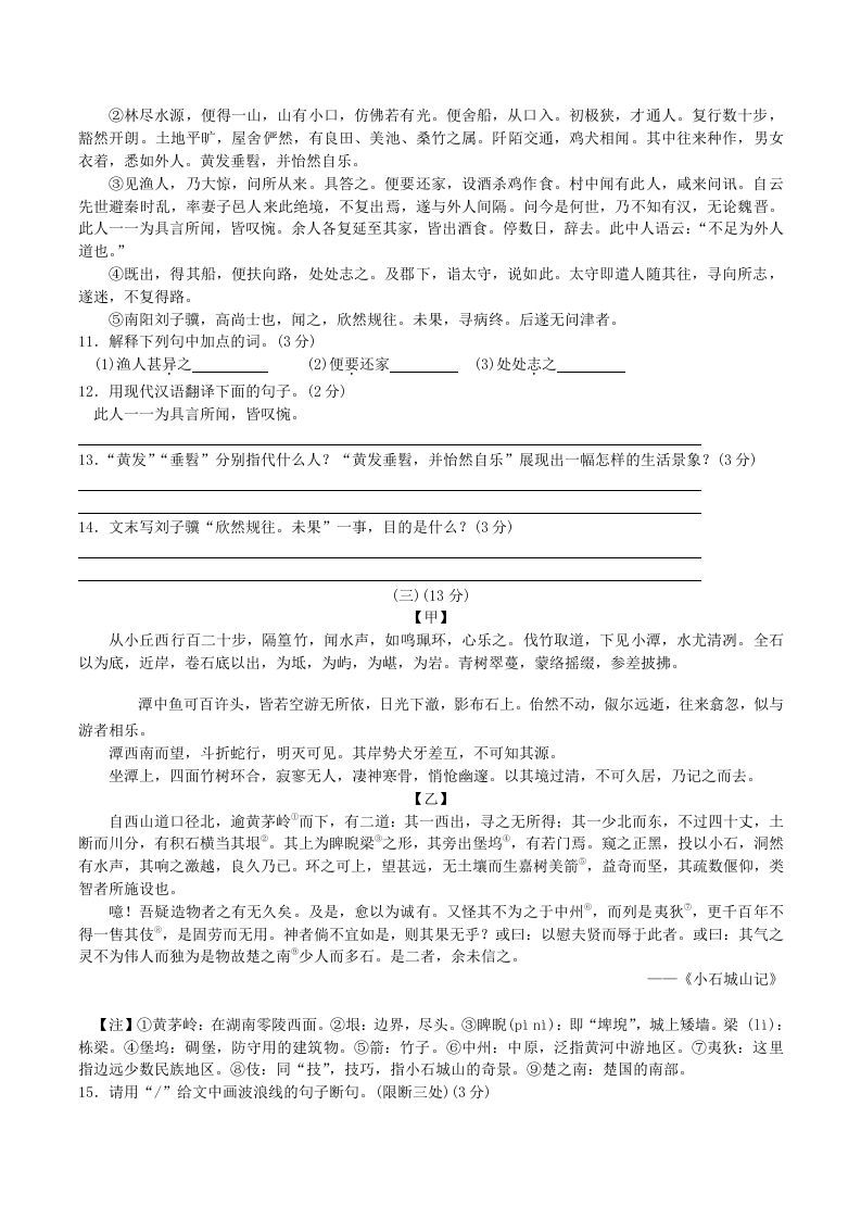 2020-2021学年部编版八年级语文下册第三单元测试卷及答案(Word版)