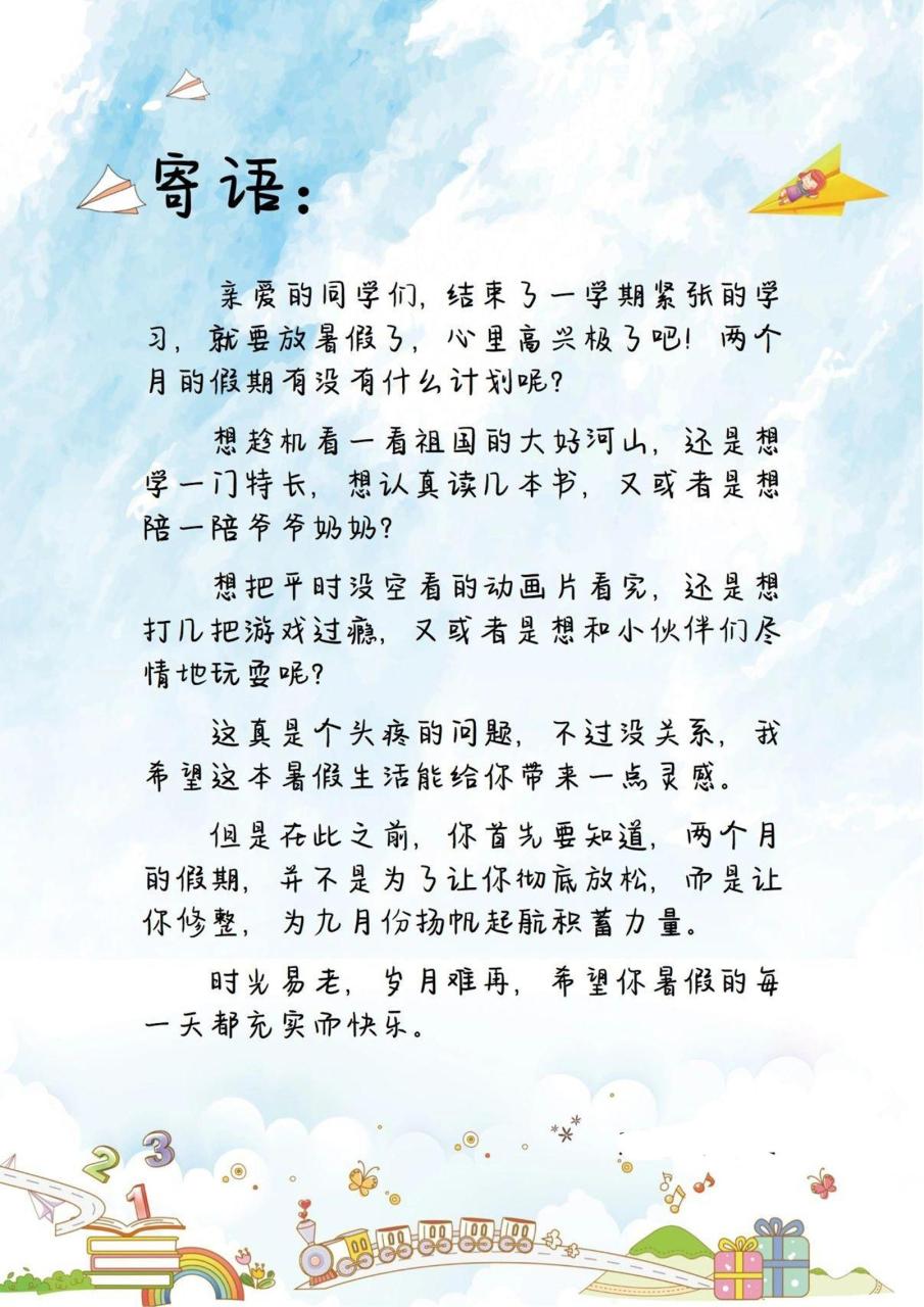 一升二暑假生活手册一下语文