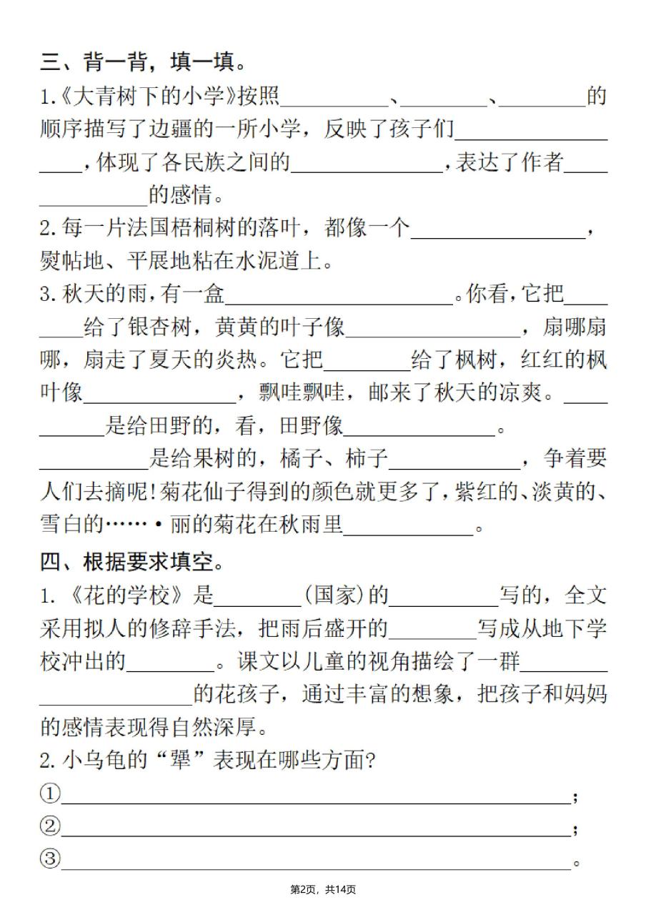 25秋三上语文期中总复习重点必练（课文、古诗、名言、日积月累）含答案14页