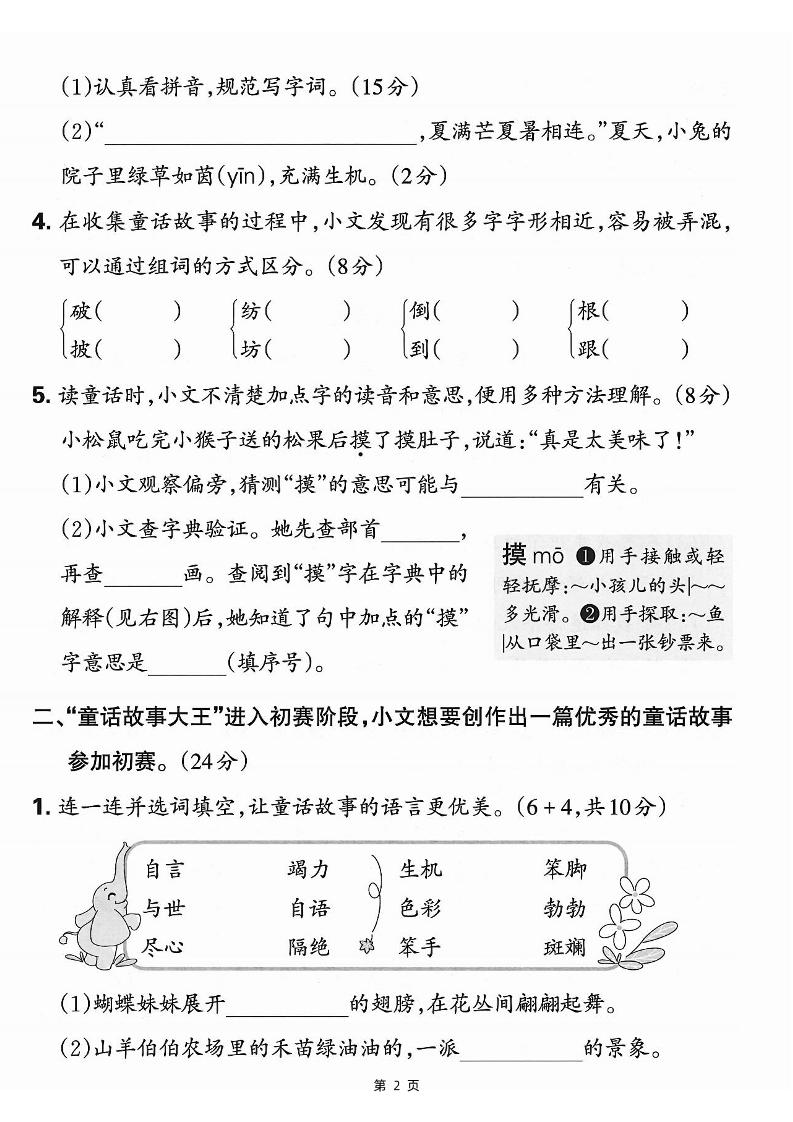 25学年二下语文第七单元情景测评卷-仿佛（含答案5页）
