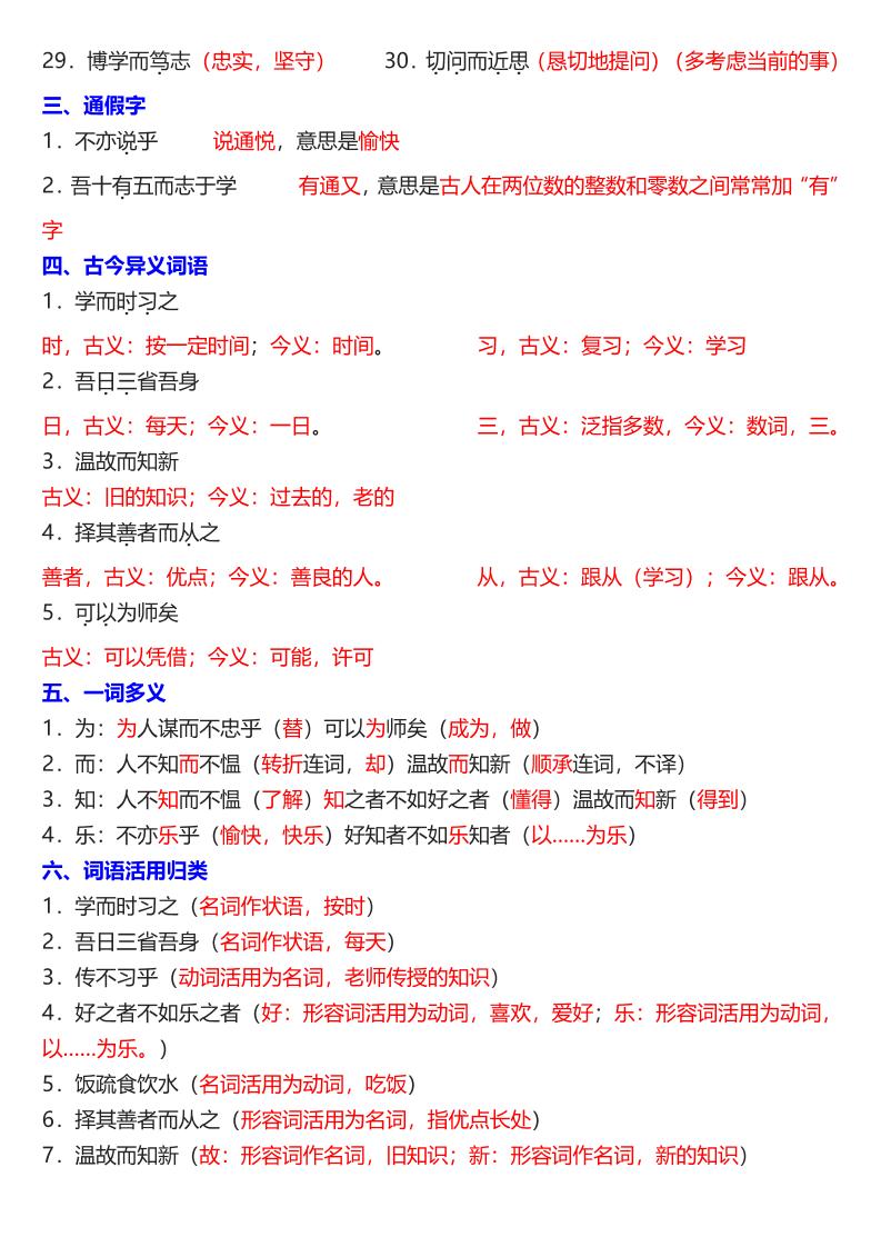 七年级上语文课内文言文知识点汇总