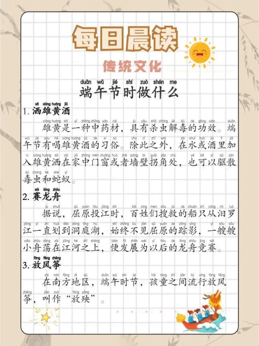 晨读09-传统文化篇【11页】