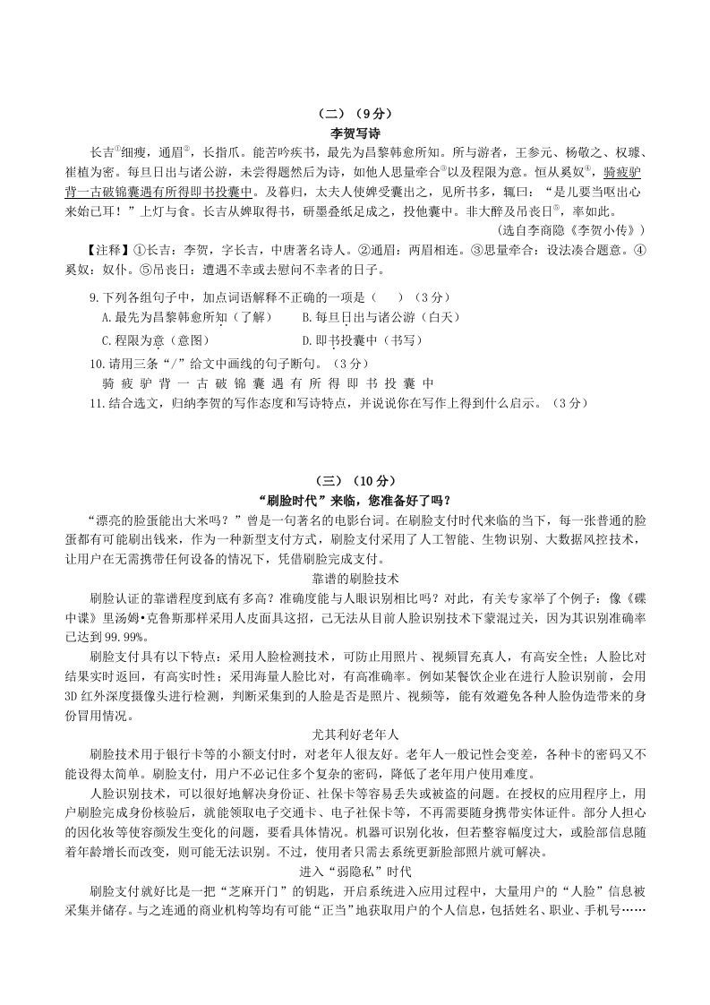 2022-2023学年部编版八年级语文下册第二单元测试卷及答案(Word版)