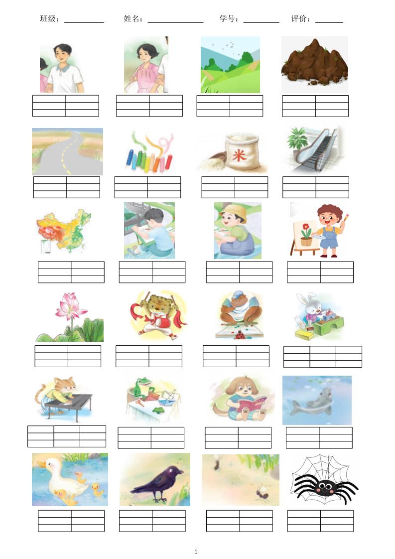 一年级上语文看图写拼音（彩色）