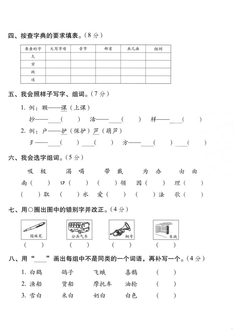二年级上语文字词专项测卷