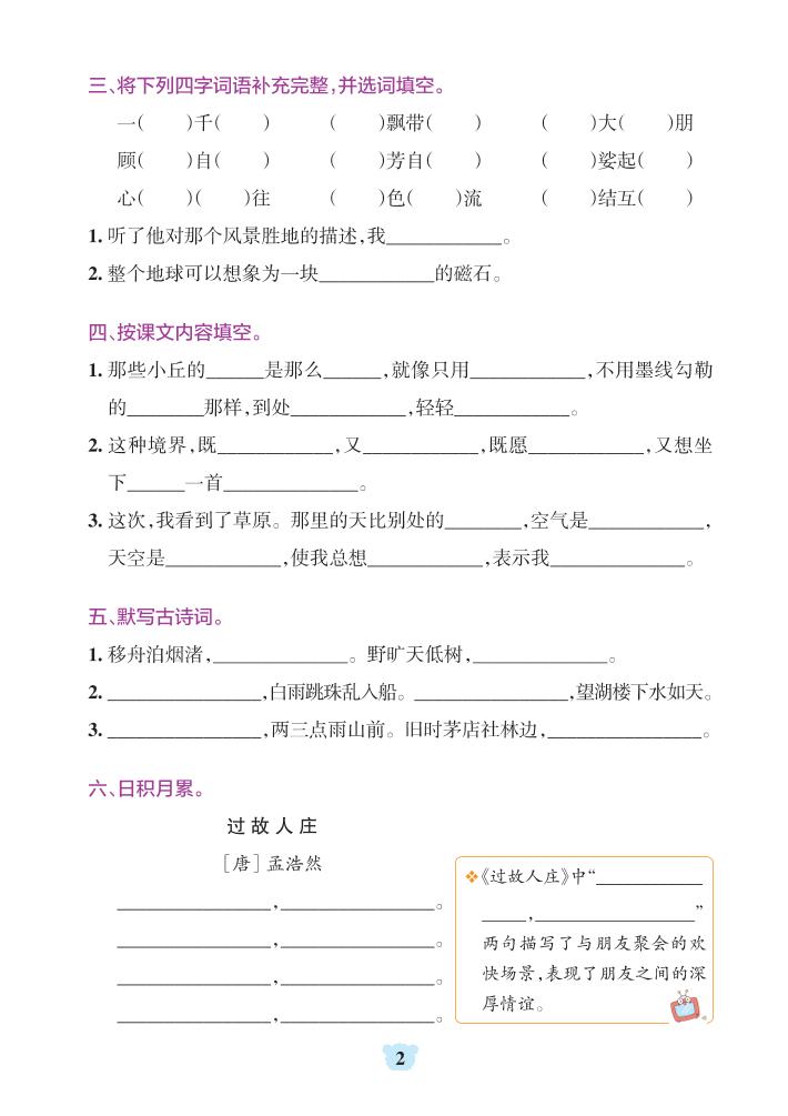 六年级上册语文1-8单元基础知识通关-含答案