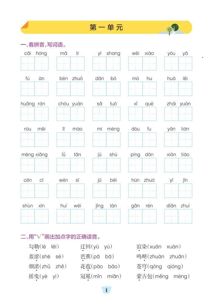 六年级上册语文1-8单元基础知识通关-含答案