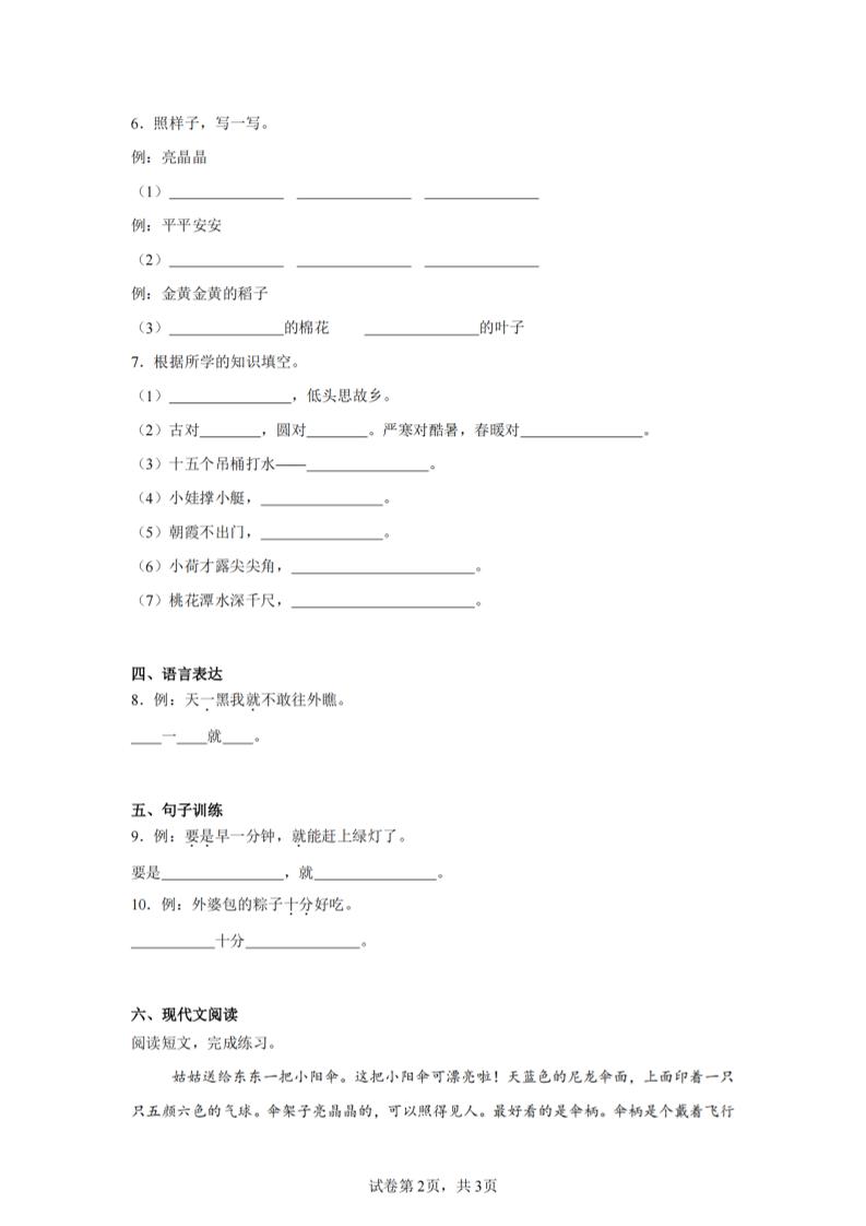 24-25学年一下语文期末试卷五（含答案9页）