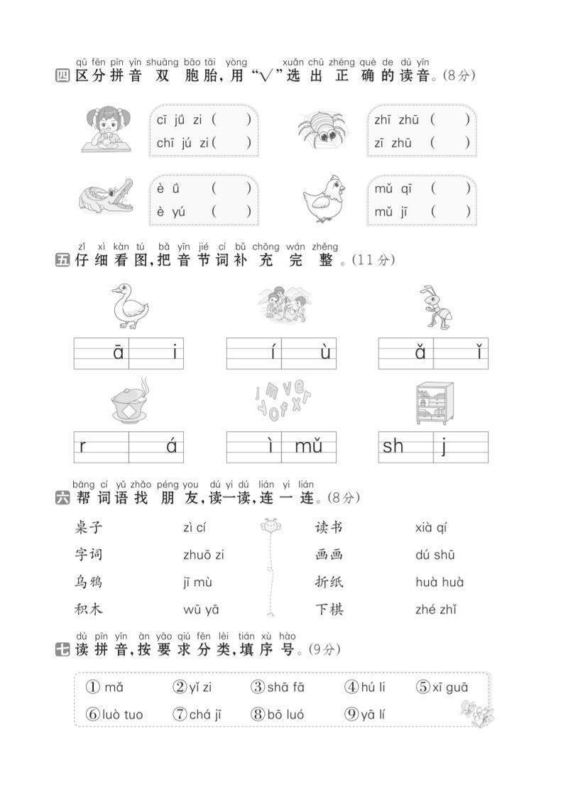 一年级上语文第三单元测试卷--声母韵母