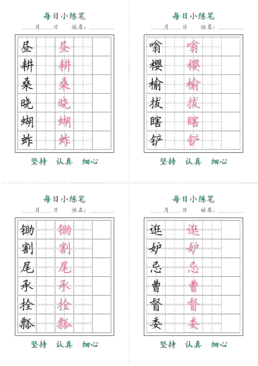 五年级下语文每日小练笔