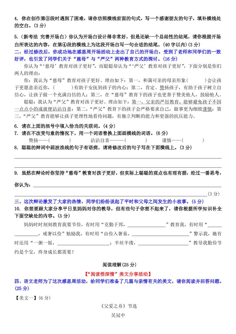 五上语文第六单元情景卷+答案8页