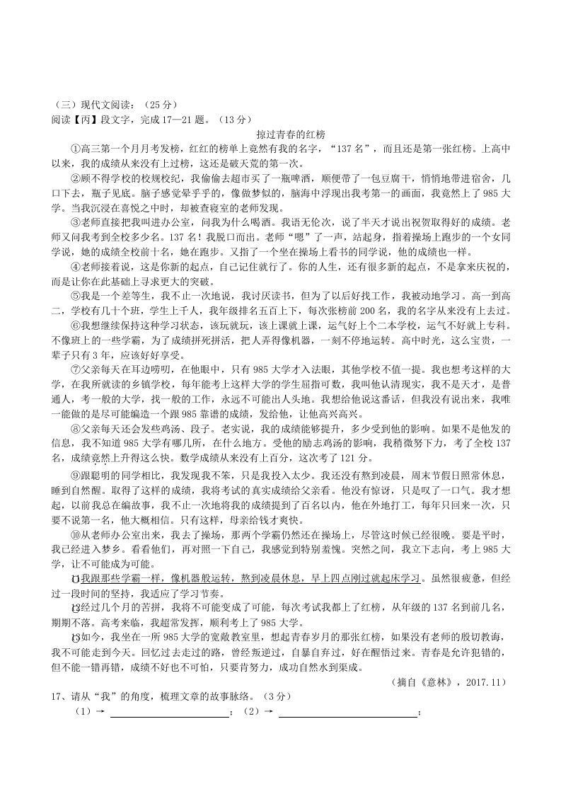 2020-2021学年部编版八年级语文下册第六单元测试卷及答案(Word版)