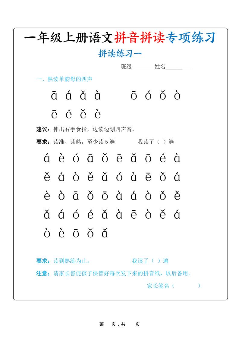 新一上语文拼音拼读专项练习20天（20页）