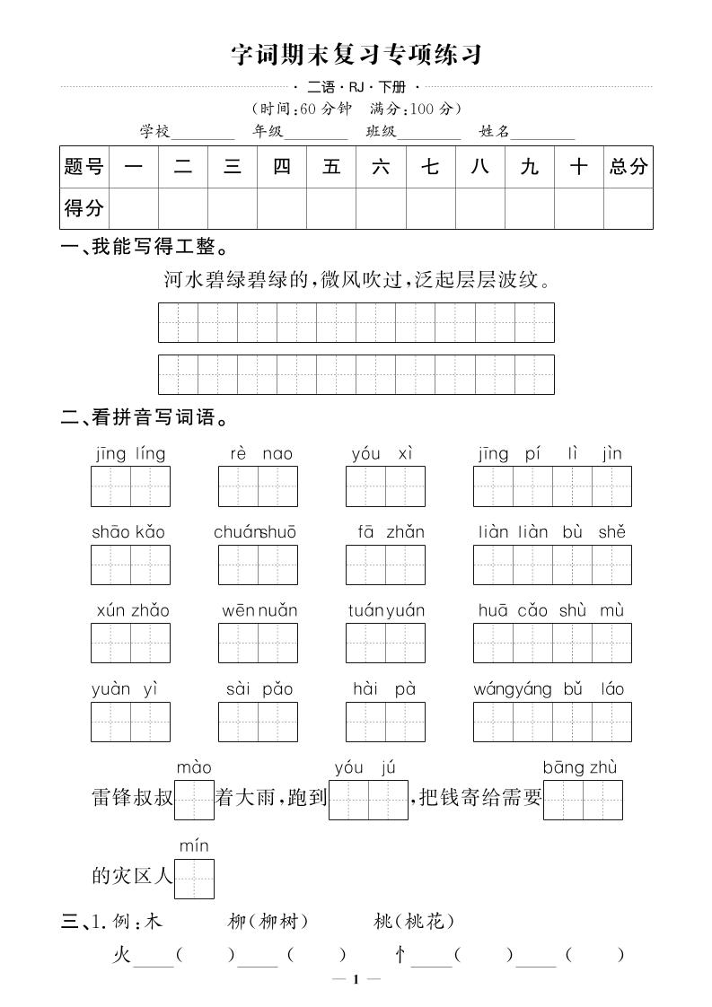 二下语文期末专项卷押题卷
