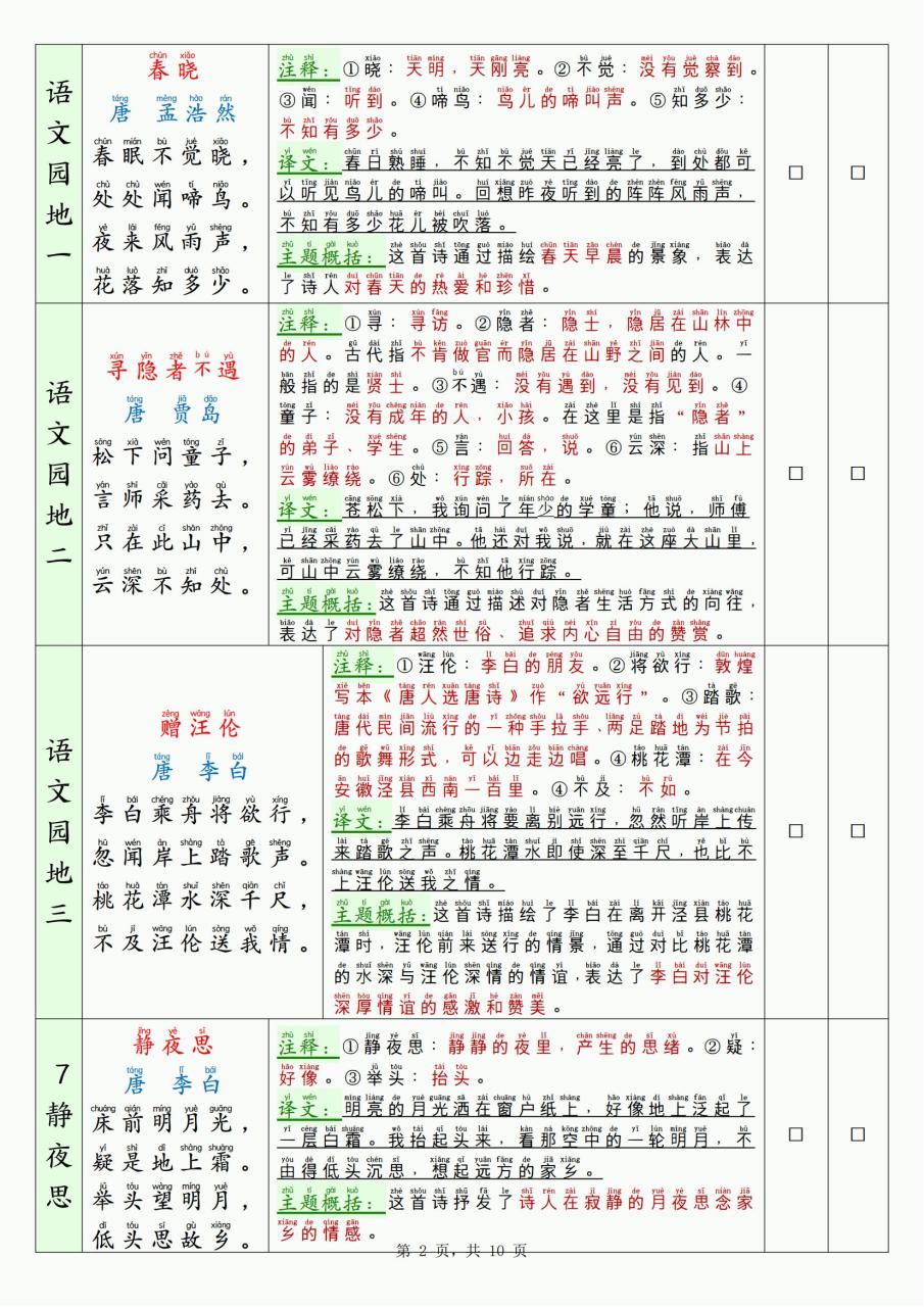 26新一下语文寒假背诵默写表（背诵+默写10页）