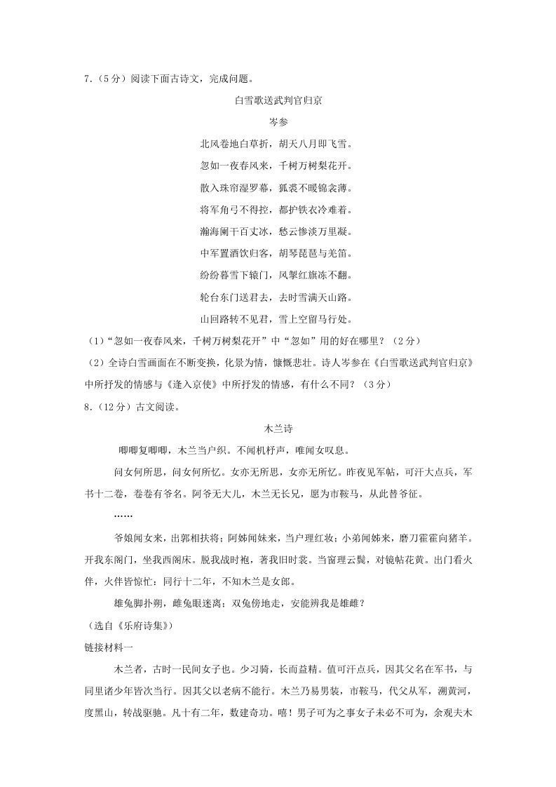 2023-2024学年江苏南京秦淮区七年级下册语文期中试卷及答案(Word版)