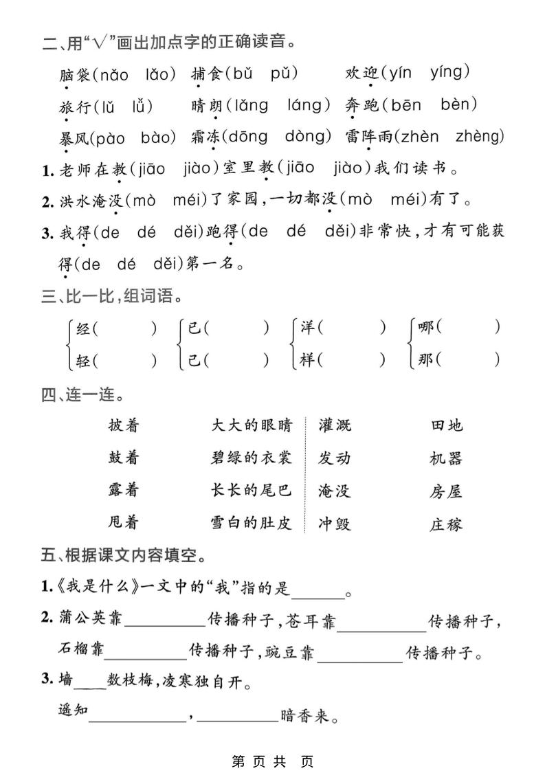 新二上语文1-8单元默写通关训练（含答案22页）