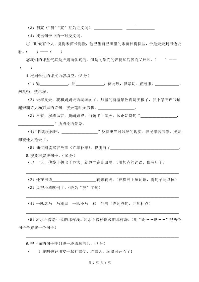 25学年二下语文第三次月考测试卷（5-6单元）含答案6页