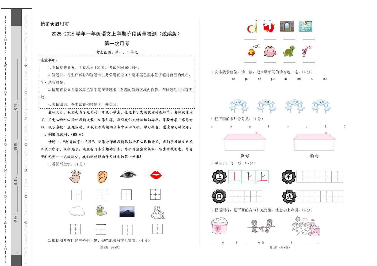 2025-2026学年一上语文第一次月考（第一二单元）（考试版A3）