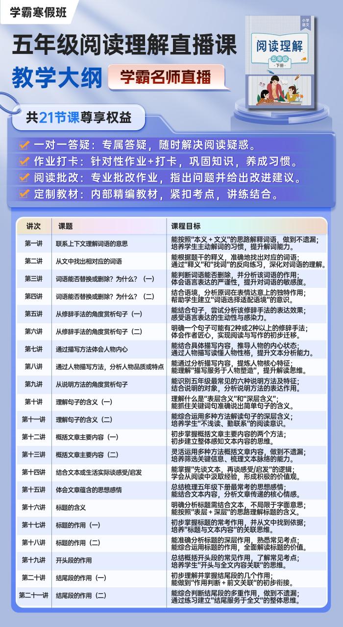 【联系老师报名】小学2-6年级下册寒假预习直播课