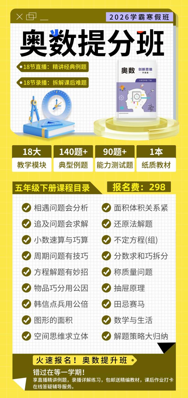 【联系老师报名】小学2-6年级下册寒假预习直播课