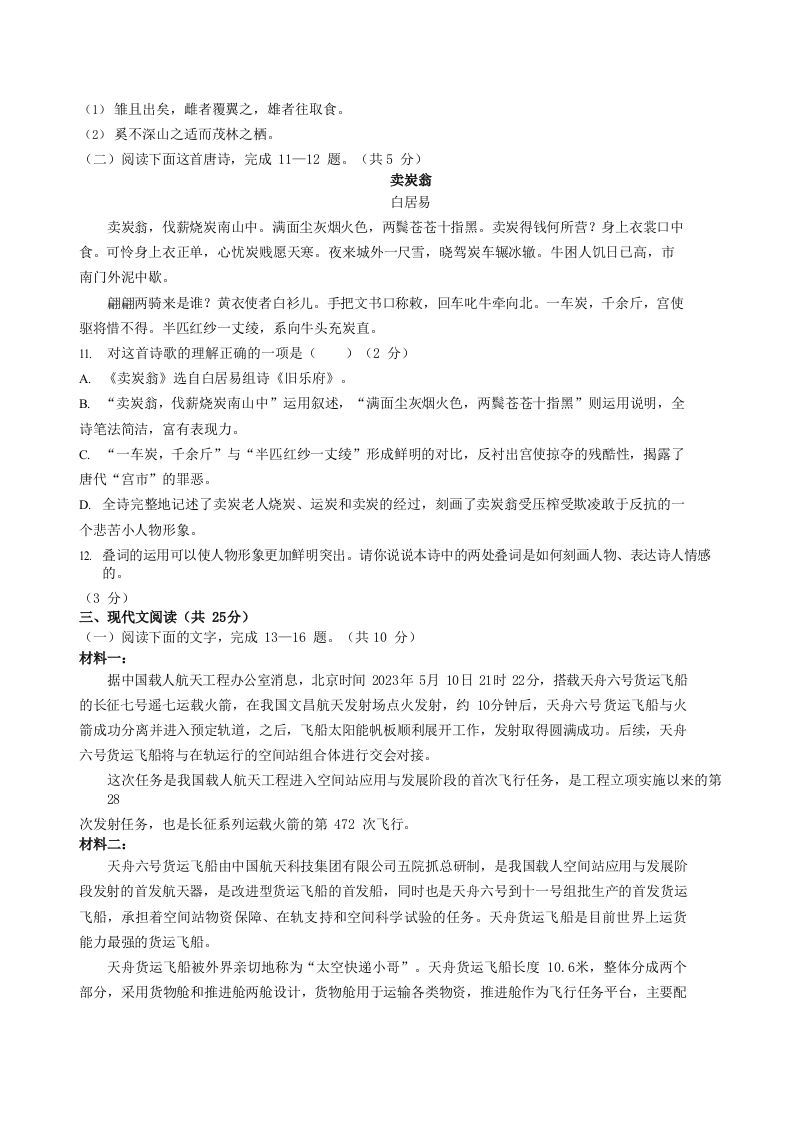 2022-2023学年湖北省黄石市阳新县八年级下学期期末语文试题及答案(Word版)