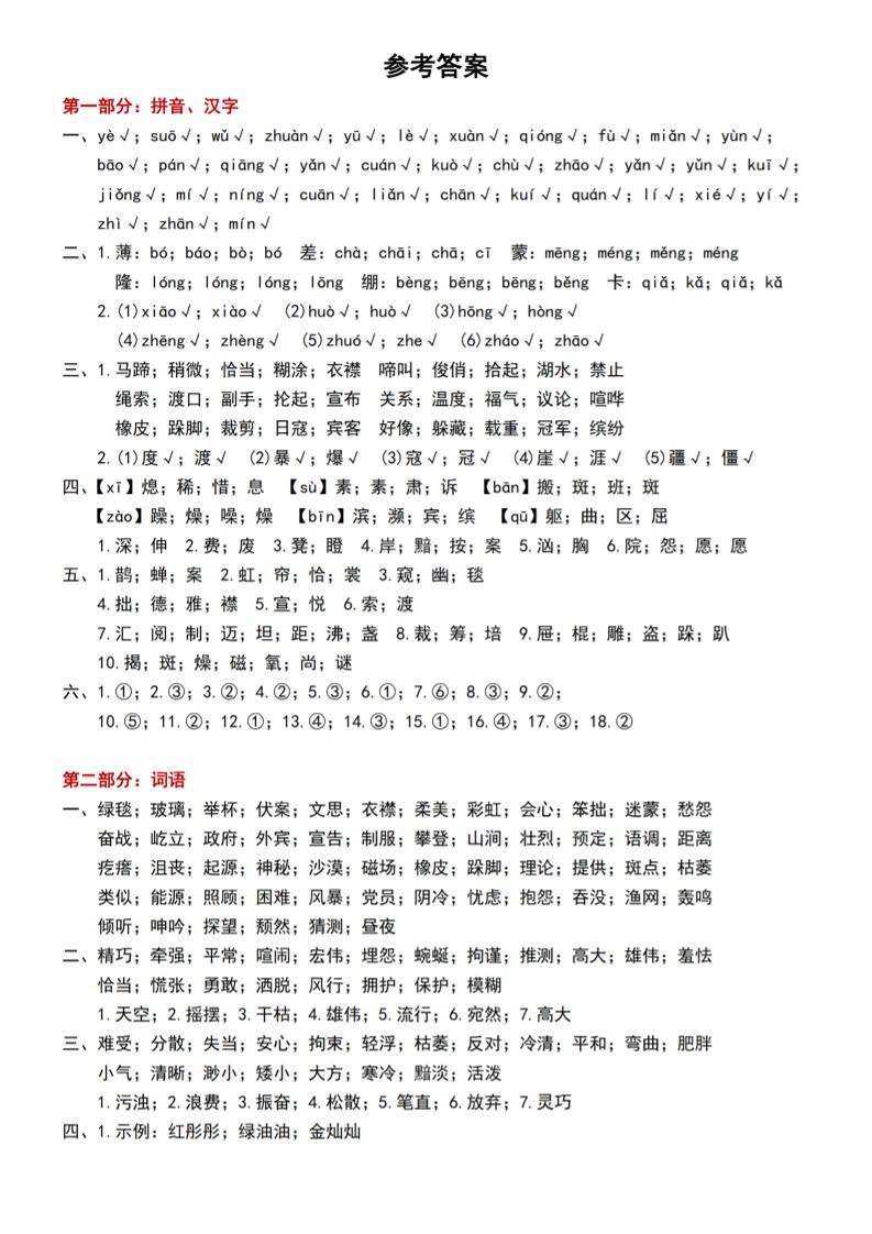 六上语文期中常考七大重点题型专项训练（答案）