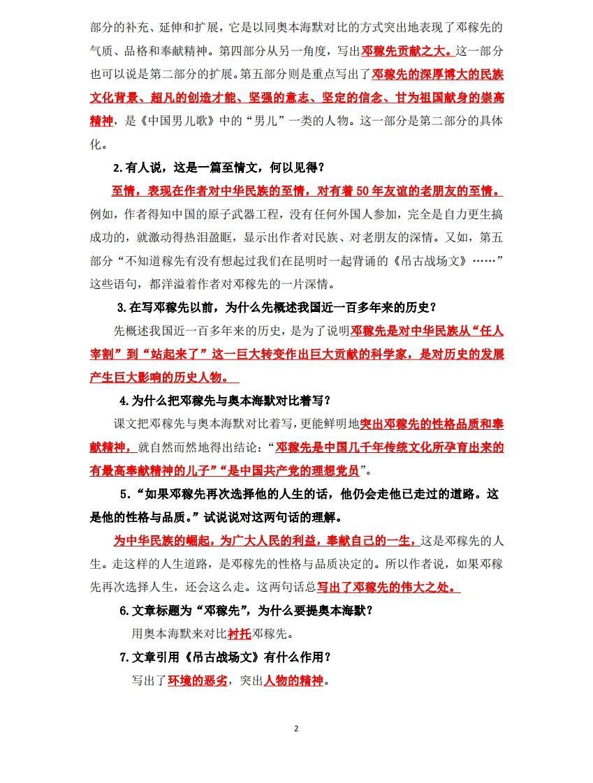 七下语文每课重点知识点梳理