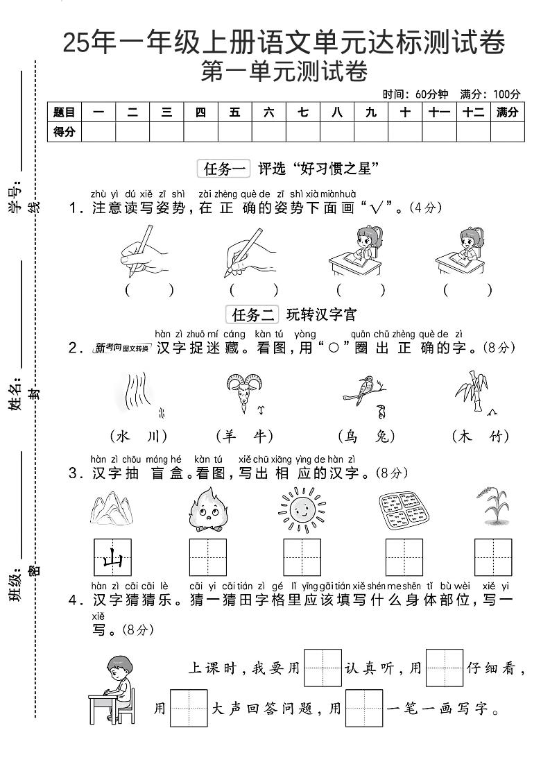 一年级上语文第一单元达标测试卷--读写姿势