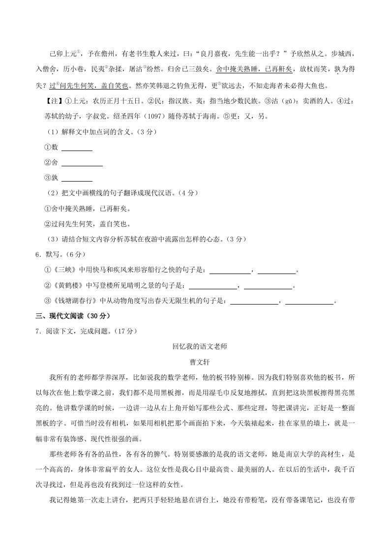 2023-2024学年江西省九江市永修县八年级上学期期中语文试题及答案(Word版)