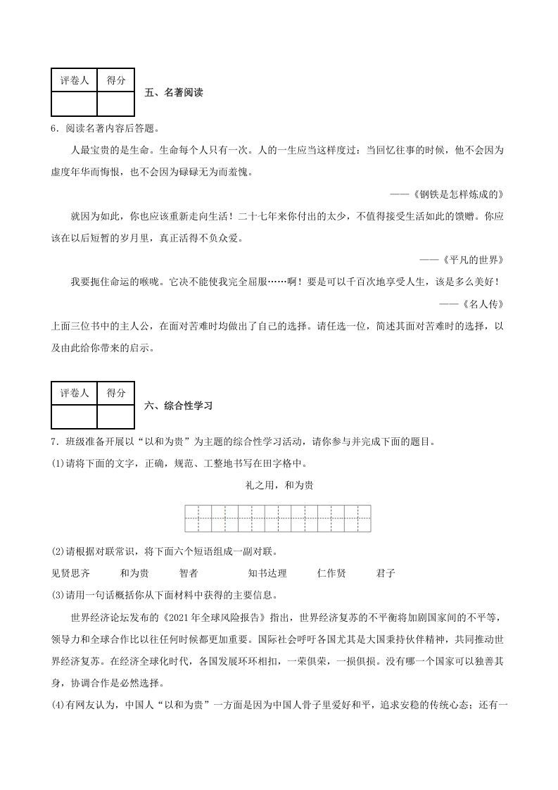 2020-2021学年陕西省榆林市府谷县八年级下学期期末语文试题及答案(Word版)