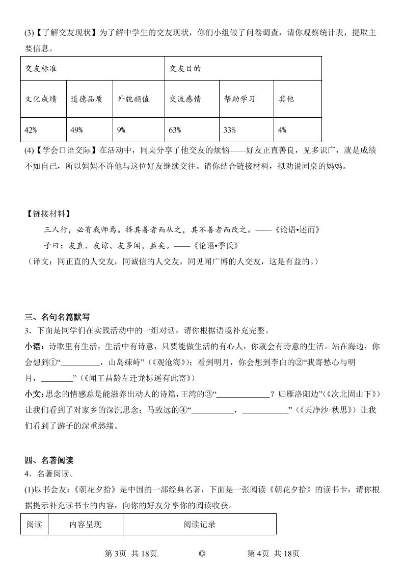 七年级上语文第一次月考试卷拔高卷1