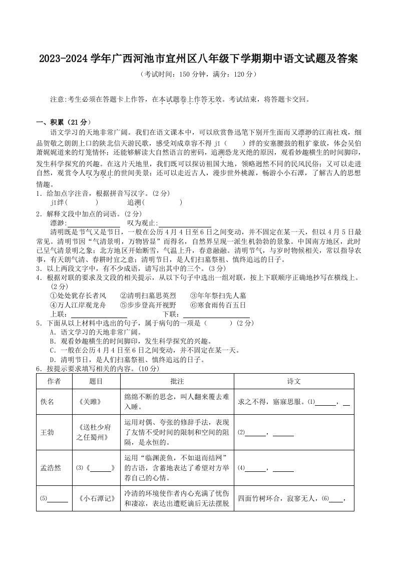 2023-2024学年广西河池市宜州区八年级下学期期中语文试题及答案(Word版)