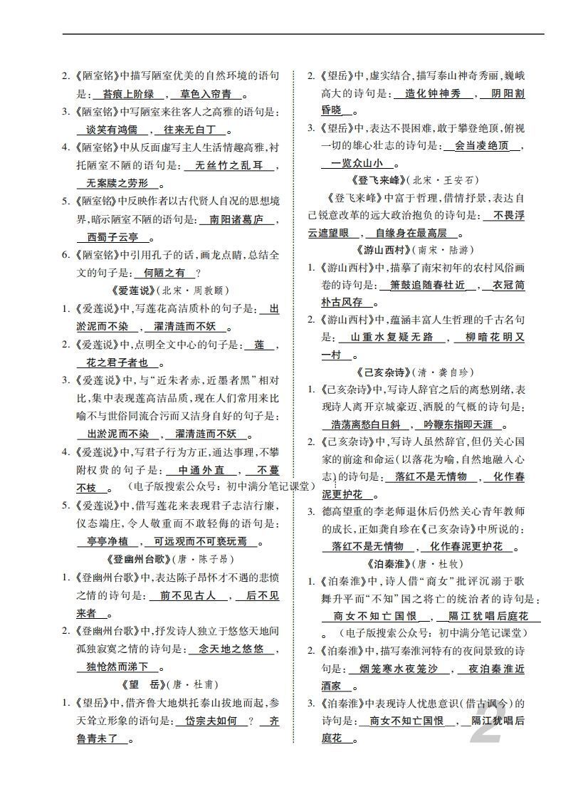 人教部编版语文七年级下册基础知识记忆