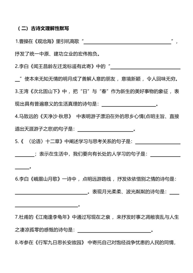 七年级上语文古诗词专项练习