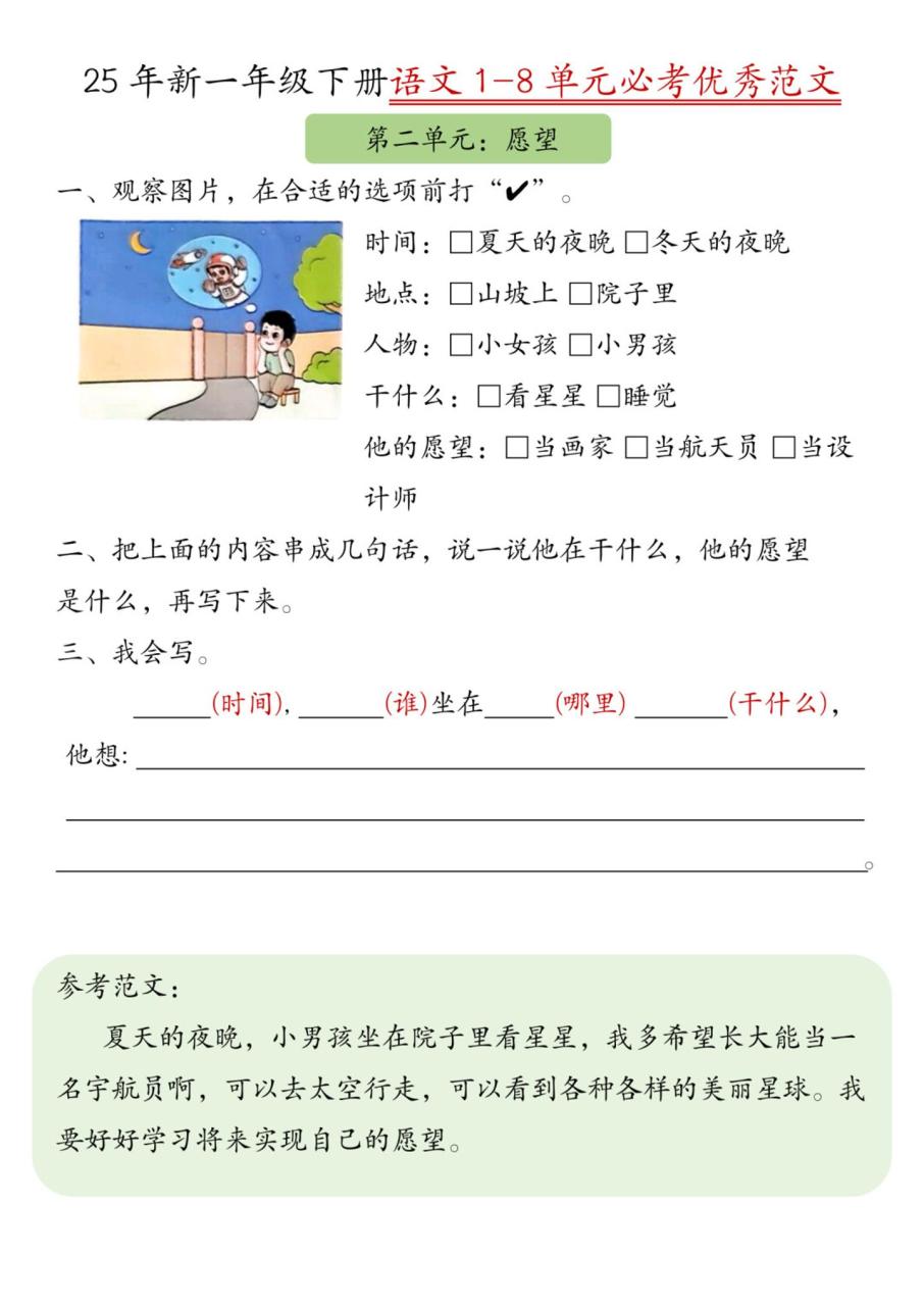 【25新1-8单元必考优秀范文（8页）】一下语文