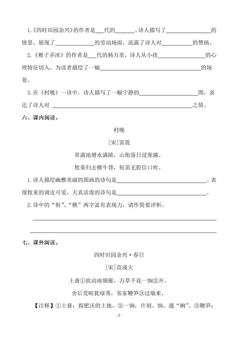 五下语文全册一课一练（81页）